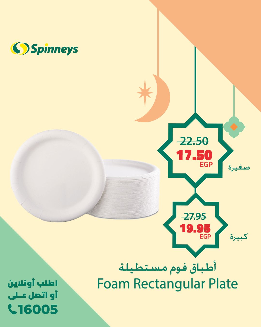 spinneys offers from 9feb to 9feb 2025 عروض سبينس من 9 فبراير حتى 9 فبراير 2025 صفحة رقم 17